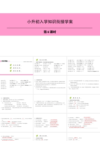 （广州沈阳通用）七年级英语上册 小升初入学知识衔接学案（第6课时）课件 牛津深圳版-牛津深圳版初中七年级上册英语课件