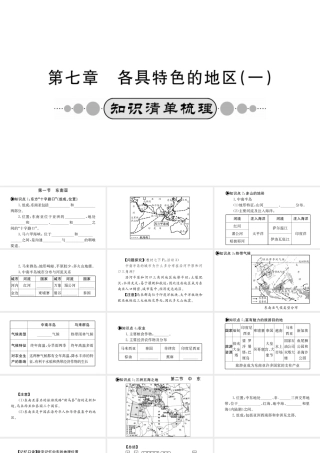 （广西玉林地区）中考地理 第七章 各具特色的地区系统复习课件（一）-人教版初中九年级全册地理课件