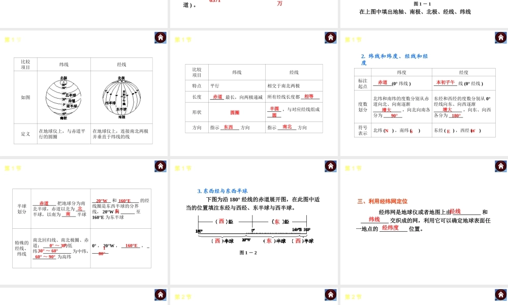 （新课标）（包头专版）2014中考地理复习方案 第一章 地球和地图课件 