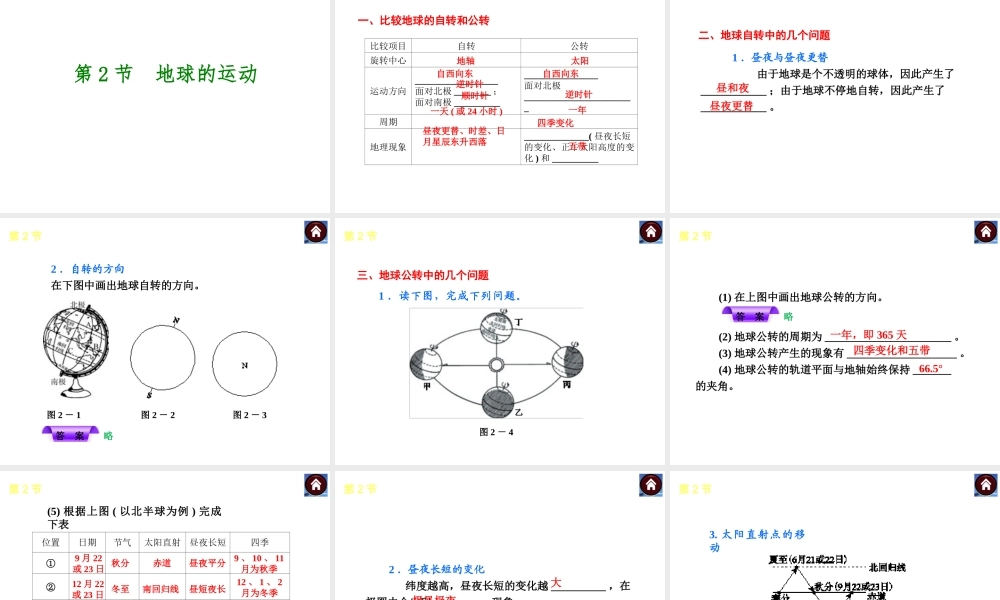 （新课标）（包头专版）2014中考地理复习方案 第一章 地球和地图课件 