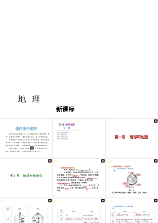 （新课标）（包头专版）2014中考地理复习方案 第一章 地球和地图课件 