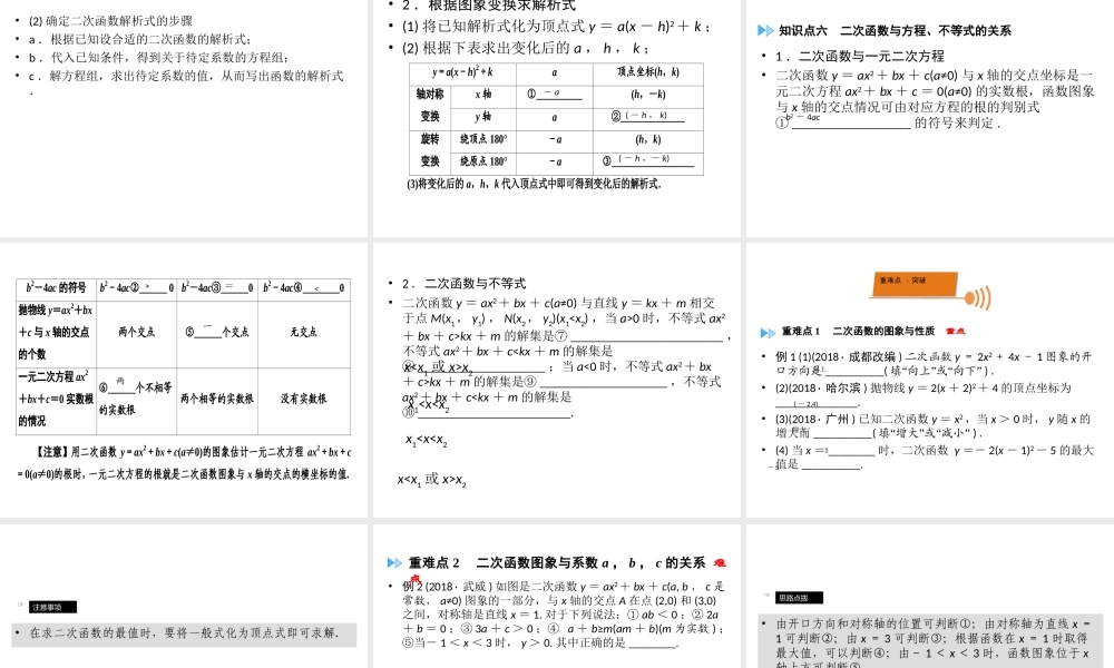 （广西专用）中考数学一轮新优化复习 第一部分 教材同步复习 第三章 函数 第14讲 二次函数的图象与性质课件-人教版初中九年级全册数学课件