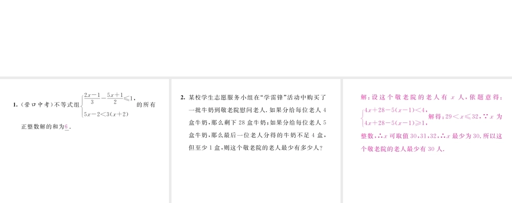 （毕节专版）八年级数学下册 第2章 一元一次不等式与一元一次不等式组小结与复习当堂检测课件 （新版）北师大版-（新版）北师大版初中八年级下册数学课件