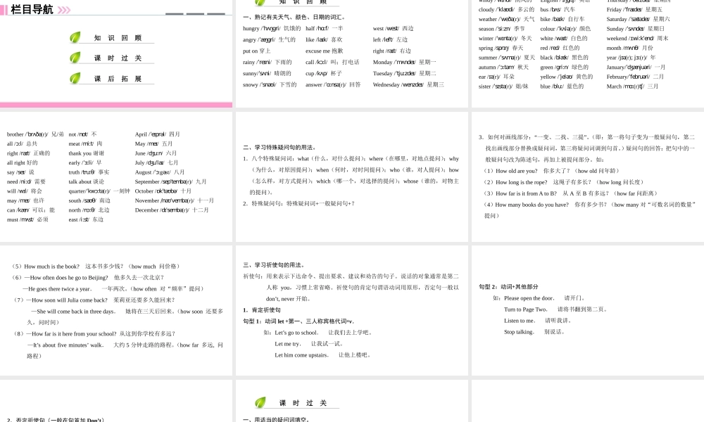 （广州沈阳通用）七年级英语上册 小升初入学知识衔接学案（第7课时）课件 牛津深圳版-牛津深圳版初中七年级上册英语课件