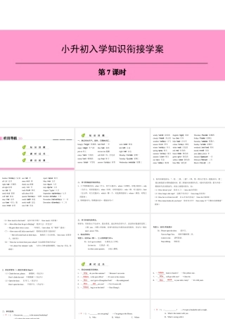 （广州沈阳通用）七年级英语上册 小升初入学知识衔接学案（第7课时）课件 牛津深圳版-牛津深圳版初中七年级上册英语课件