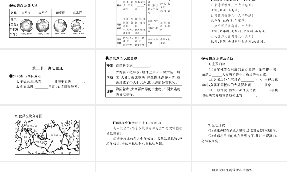 （广西玉林地区）中考地理 第三章 海洋与陆地系统复习课件-人教版初中九年级全册地理课件
