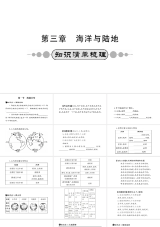 （广西玉林地区）中考地理 第三章 海洋与陆地系统复习课件-人教版初中九年级全册地理课件