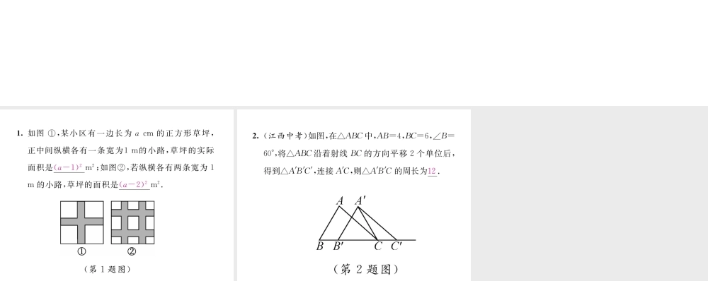 （毕节专版）八年级数学下册 第3章 图形的平移与旋转 课题1 平移当堂检测课件 （新版）北师大版-（新版）北师大版初中八年级下册数学课件