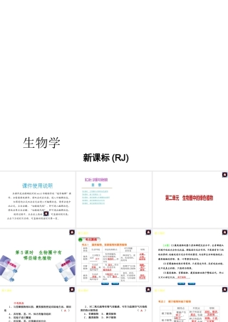 （新课标）（包头专版）2014中考生物复习方案 第二单元 生物圈中的绿色植物（考点聚焦+综合探究）课件 新人教版