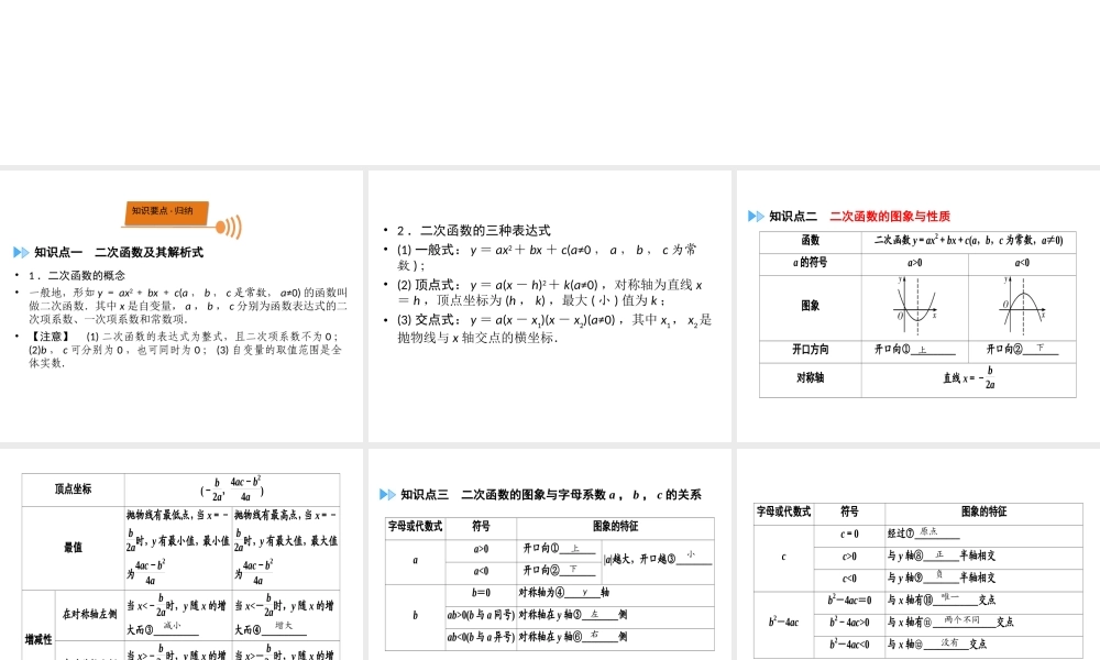 （广西专用）中考数学一轮新优化复习 第一部分 教材同步复习 第三章 函数 第14讲 二次函数的图象与性质课件-人教级全册数学课件