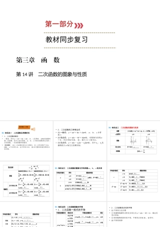 （广西专用）中考数学一轮新优化复习 第一部分 教材同步复习 第三章 函数 第14讲 二次函数的图象与性质课件-人教级全册数学课件