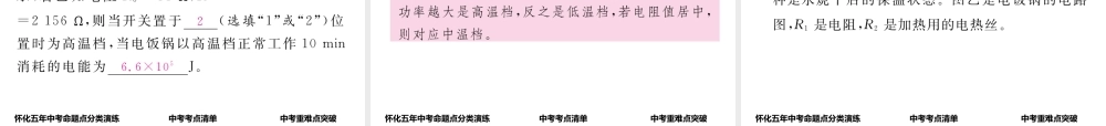 （怀化专版）中考物理命题研究 第一编 教材知识梳理篇 第十四讲 电功率 课时3 焦耳定律（精讲）课件-人教版初中九年级全册物理课件