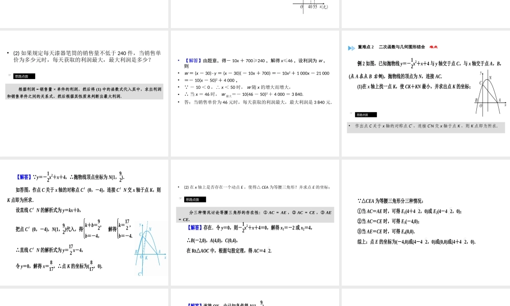 （广西专用）中考数学一轮新优化复习 第一部分 教材同步复习 第三章 函数 第15讲 二次函数的综合与应用课件-人教版初中九年级全册数学课件