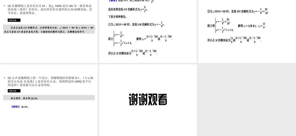 （广西专用）中考数学一轮新优化复习 第一部分 教材同步复习 第三章 函数 第15讲 二次函数的综合与应用课件-人教版初中九年级全册数学课件