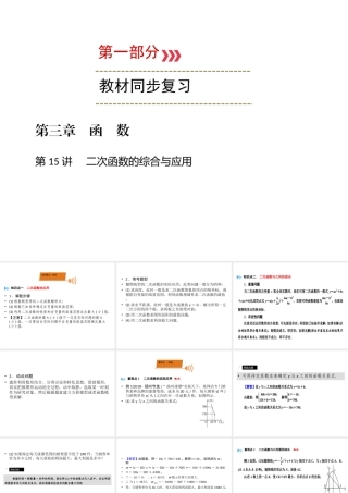 （广西专用）中考数学一轮新优化复习 第一部分 教材同步复习 第三章 函数 第15讲 二次函数的综合与应用课件-人教版初中九年级全册数学课件