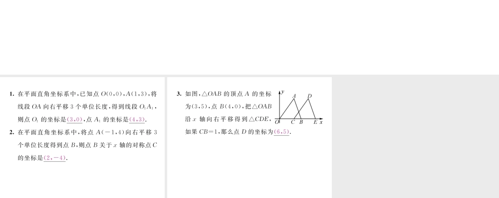 （毕节专版）八年级数学下册 第3章 图形的平移与旋转 课题2 平移与坐标变化当堂检测课件 （新版）北师大版-（新版）北师大版初中八年级下册数学课件
