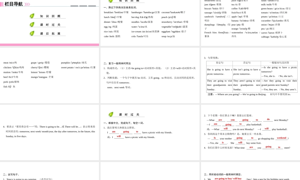 （广州沈阳通用）七年级英语上册 小升初入学知识衔接学案（第9课时）课件 牛津深圳版-牛津深圳版初中七年级上册英语课件