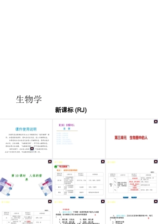 （新课标）（包头专版）2014中考生物复习方案 第三单元 生物圈中的人（考点聚焦+综合探究）课件 新人教版