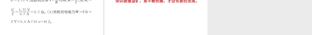 （怀化专版）中考物理命题研究 第一编 教材知识梳理篇 第十四讲 电功率 课时3 焦耳定律（精练）课件-人教版初中九年级全册物理课件