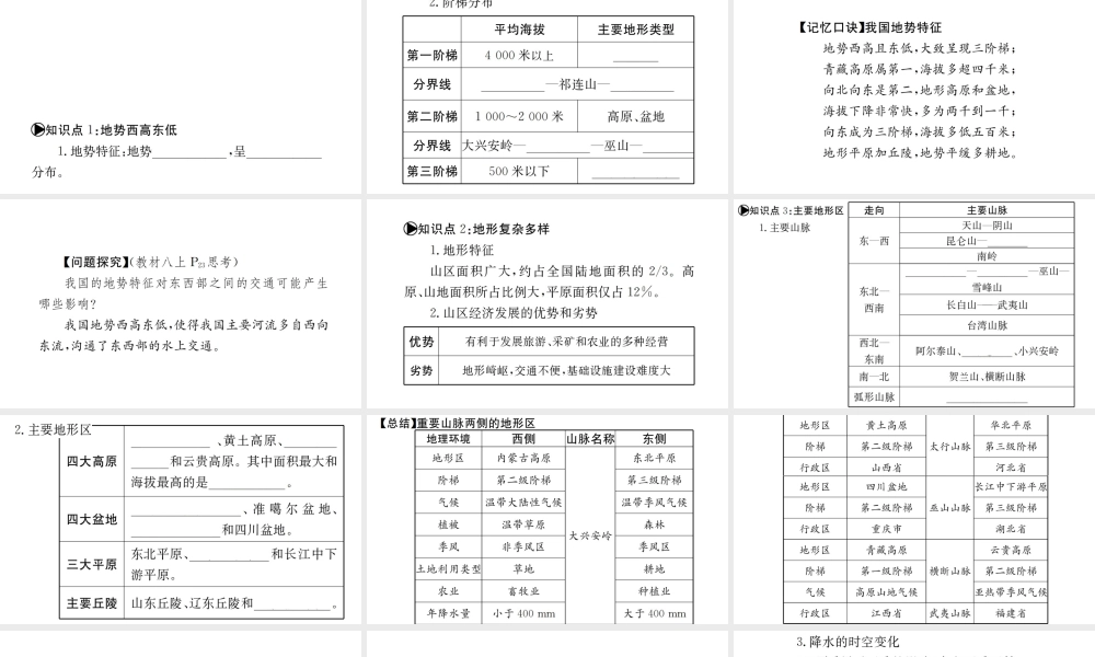 （广西玉林地区）中考地理 第十二章 中国的自然环境系统复习课件-人教版初中九年级全册地理课件