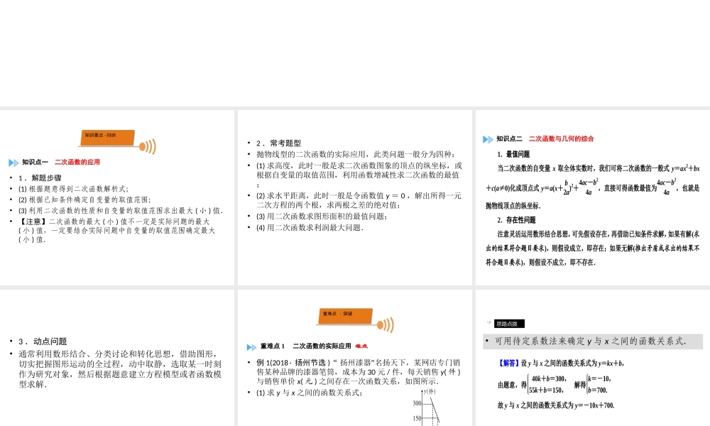 （广西专用）中考数学一轮新优化复习 第一部分 教材同步复习 第三章 函数 第15讲 二次函数的综合与应用课件-人教级全册数学课件