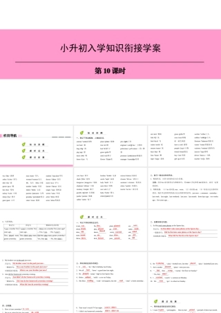 （广州沈阳通用）七年级英语上册 小升初入学知识衔接学案（第10课时）课件 牛津深圳版-牛津深圳版初中七年级上册英语课件