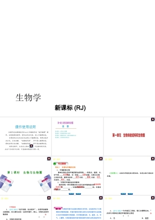 （新课标）（包头专版）2014中考生物复习方案 第一单元 生物体的结构和生物圈（考点聚焦+综合探究）课件 新人教版