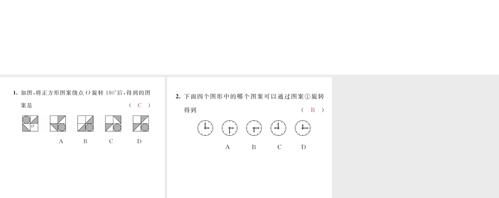 （毕节专版）八年级数学下册 第3章 图形的平移与旋转 课题4 旋转作图当堂检测课件 （新版）北师大版-（新版）北师大版初中八年级下册数学课件