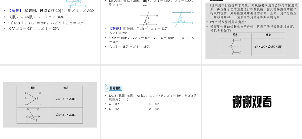 （广西专用）中考数学一轮新优化复习 第一部分 教材同步复习 第四章 三角形 第16讲 线段、角、相交线与平行线课件-人教版初中九年级全册数学课件
