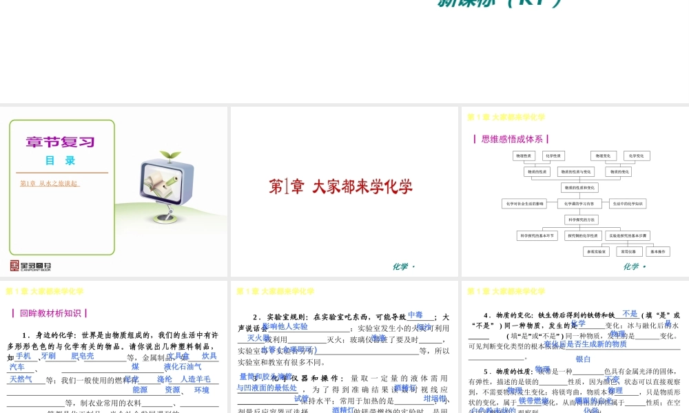 （新课标）2012-2013学年九年级化学上册 第1章 大家都来学化学同步课件 粤教版