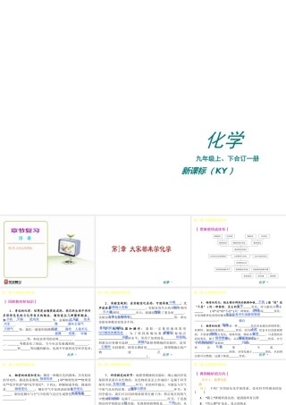 （新课标）2012-2013学年九年级化学上册 第1章 大家都来学化学同步课件 粤教版