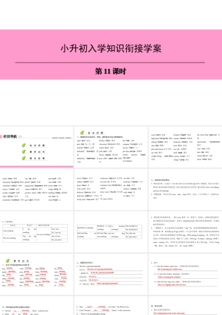 （广州沈阳通用）七年级英语上册 小升初入学知识衔接学案（第11课时）课件 牛津深圳版-牛津深圳版初中七年级上册英语课件