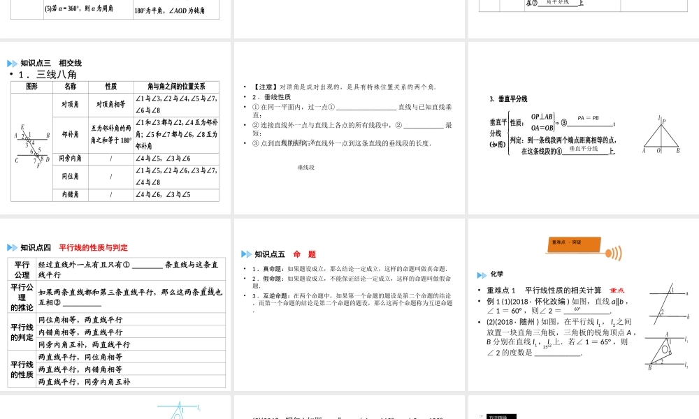 （广西专用）中考数学一轮新优化复习 第一部分 教材同步复习 第四章 三角形 第16讲 线段、角、相交线与平行线课件-人教级全册数学课件