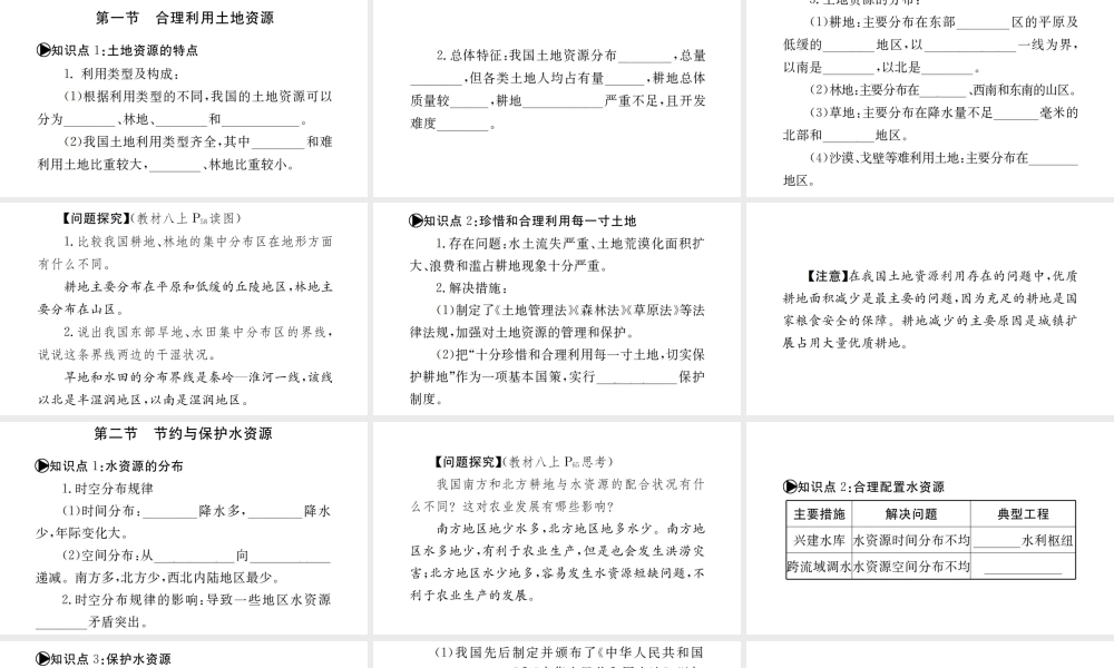 （广西玉林地区）中考地理 第十三章 中国的自然资源系统复习课件-人教版初中九年级全册地理课件
