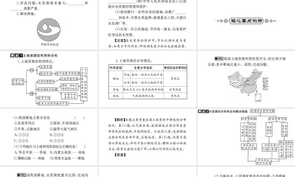 （广西玉林地区）中考地理 第十三章 中国的自然资源系统复习课件-人教版初中九年级全册地理课件