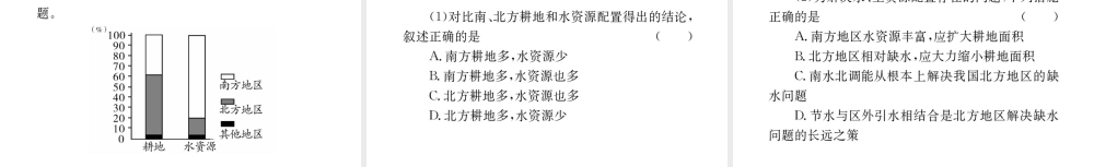 （广西玉林地区）中考地理 第十三章 中国的自然资源系统复习课件-人教版初中九年级全册地理课件