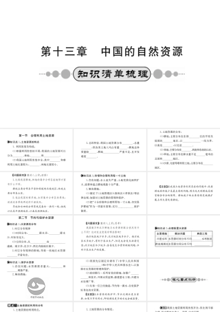 （广西玉林地区）中考地理 第十三章 中国的自然资源系统复习课件-人教版初中九年级全册地理课件