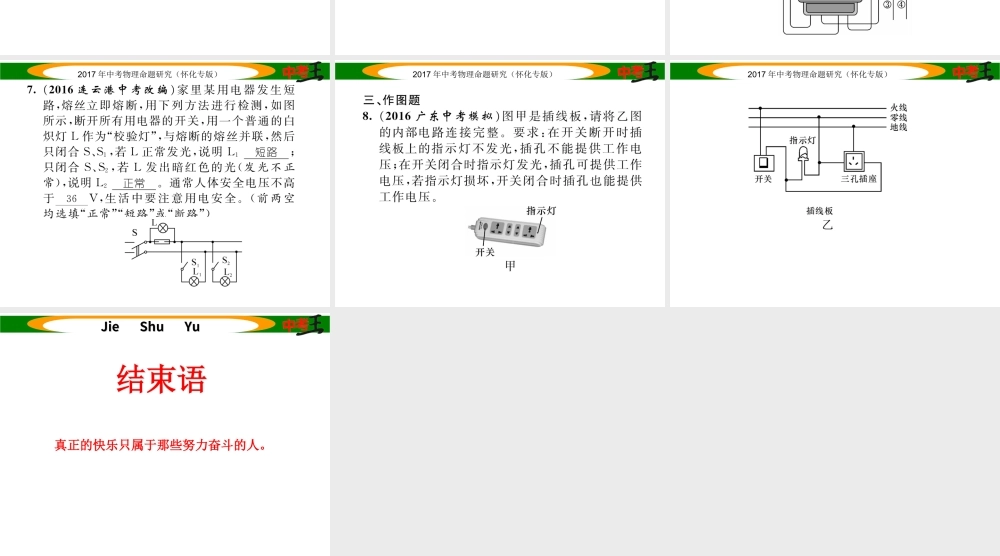 （怀化专版）中考物理命题研究 第一编 教材知识梳理篇 第十五讲 生活用电（精练）课件-人教版初中九年级全册物理课件