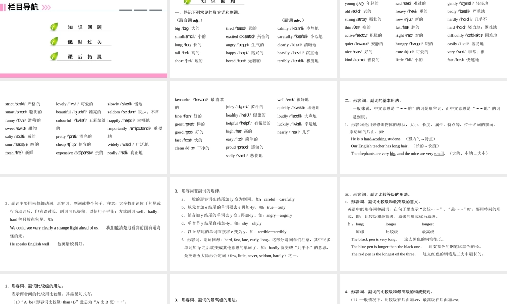 （广州沈阳通用）七年级英语上册 小升初入学知识衔接学案（第12课时）课件 牛津深圳版-牛津深圳版初中七年级上册英语课件
