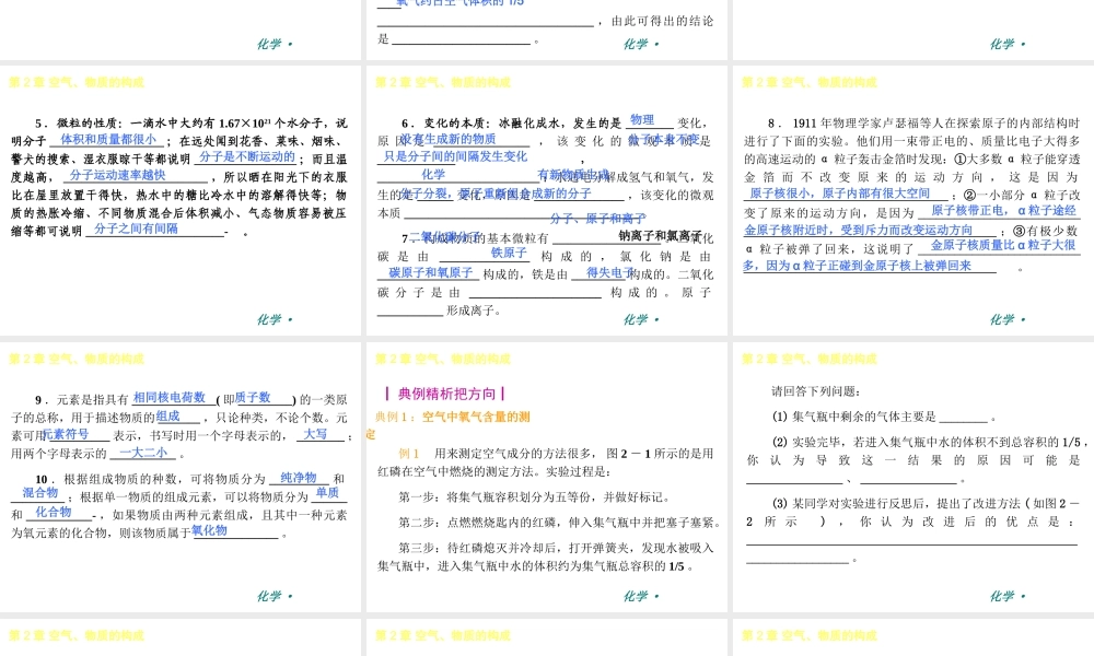 （新课标）2012-2013学年九年级化学上册 第2章 空气、物质的构成同步课件 粤教版