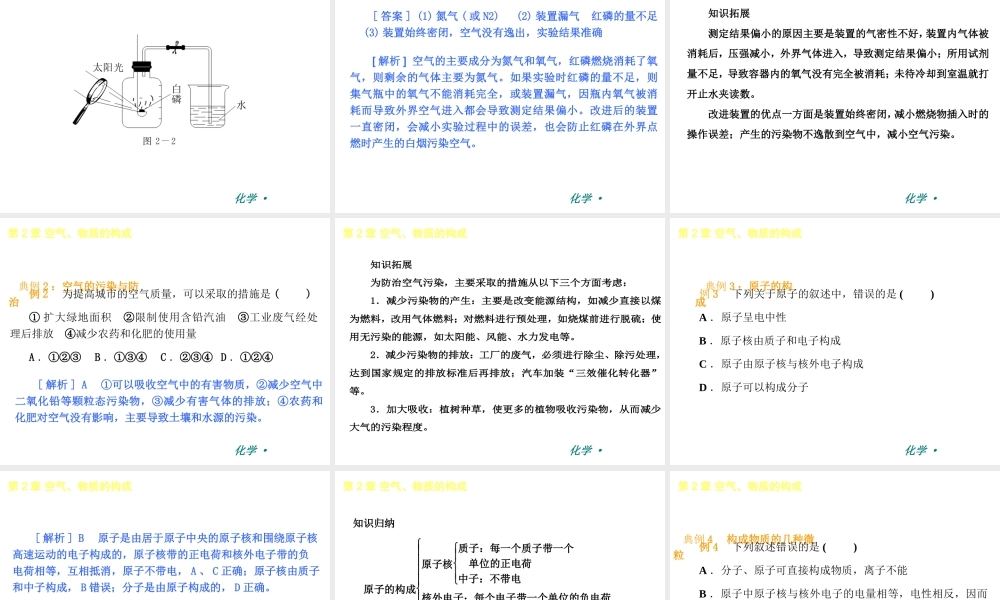 （新课标）2012-2013学年九年级化学上册 第2章 空气、物质的构成同步课件 粤教版