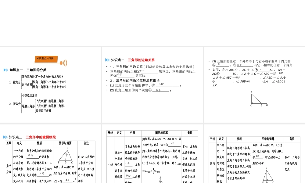 （广西专用）中考数学一轮新优化复习 第一部分 教材同步复习 第四章 三角形 第17讲 一般三角形及其性质课件-人教版初中九年级全册数学课件