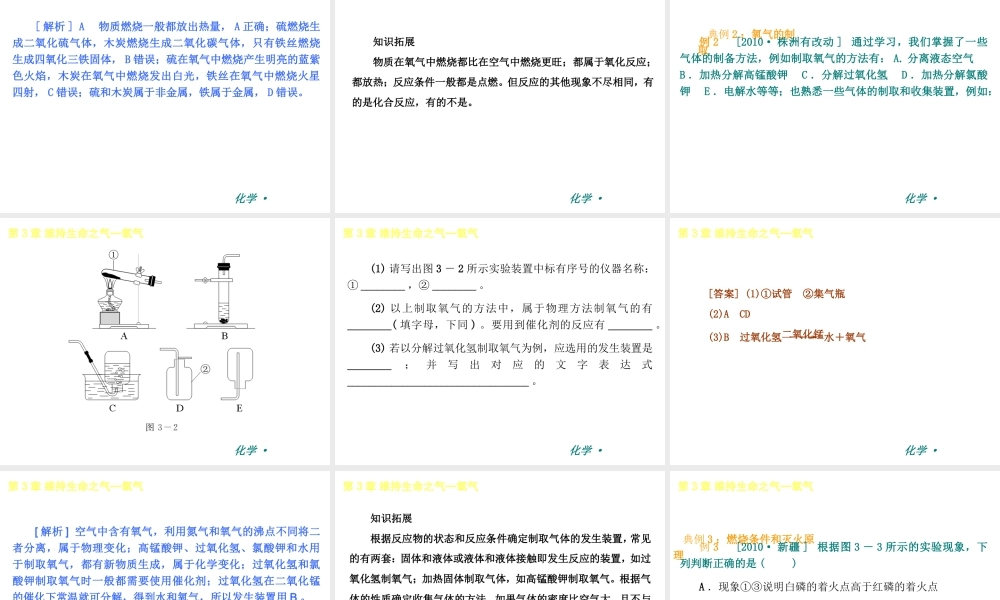 （新课标）2012-2013学年九年级化学上册 第3章 维持生命之气-氧气同步课件 粤教版