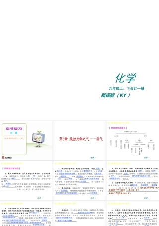 （新课标）2012-2013学年九年级化学上册 第3章 维持生命之气-氧气同步课件 粤教版