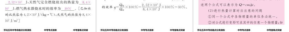 （怀化专版）中考物理命题研究 第一编 教材知识梳理篇 第十一讲 内能 内能的利用 能源与可持续发展 课时2 热机 热量的计算 能量转化与守恒（精讲）课件-人教版初中九年级全册物理课件