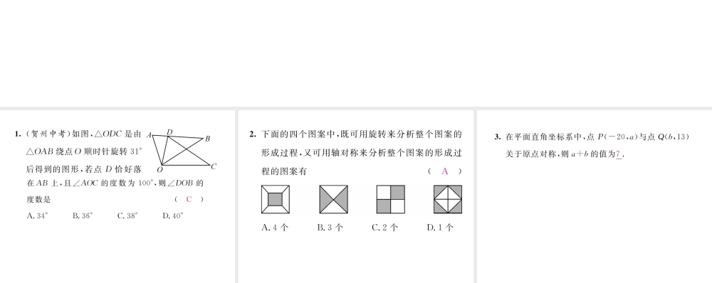 （毕节专版）八年级数学下册 第3章 图形的平移与旋转小结与复习当堂检测课件 （新版）北师大版-（新版）北师大版初中八年级下册数学课件