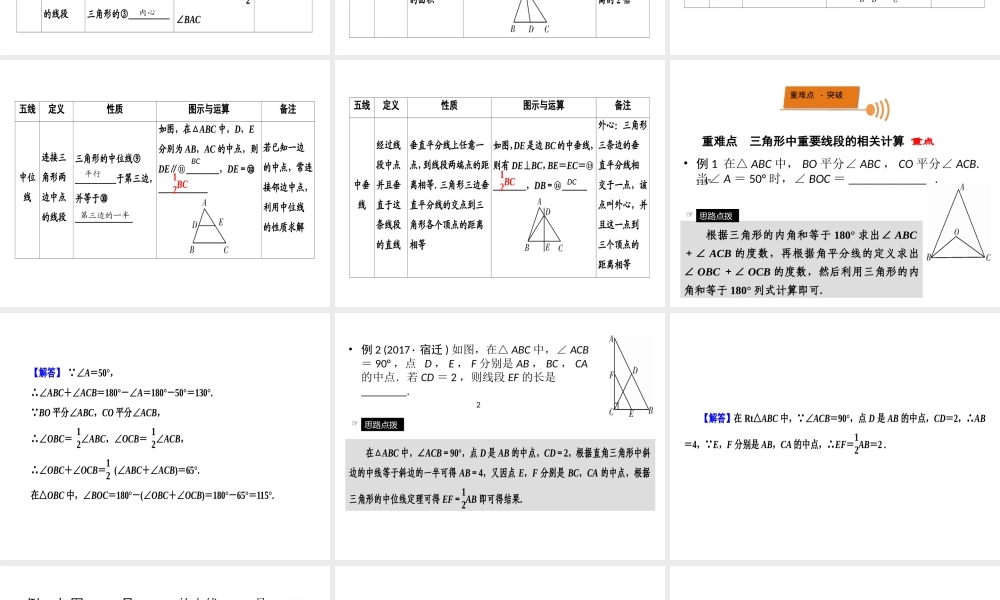 （广西专用）中考数学一轮新优化复习 第一部分 教材同步复习 第四章 三角形 第17讲 一般三角形及其性质课件-人教级全册数学课件