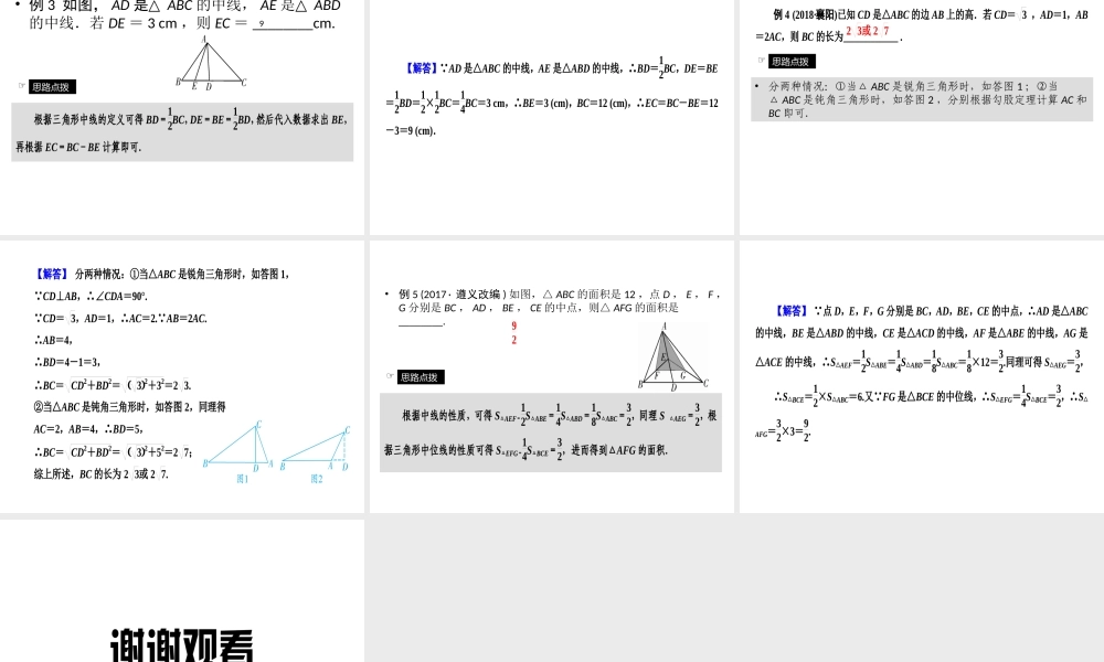（广西专用）中考数学一轮新优化复习 第一部分 教材同步复习 第四章 三角形 第17讲 一般三角形及其性质课件-人教级全册数学课件
