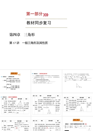 （广西专用）中考数学一轮新优化复习 第一部分 教材同步复习 第四章 三角形 第17讲 一般三角形及其性质课件-人教级全册数学课件