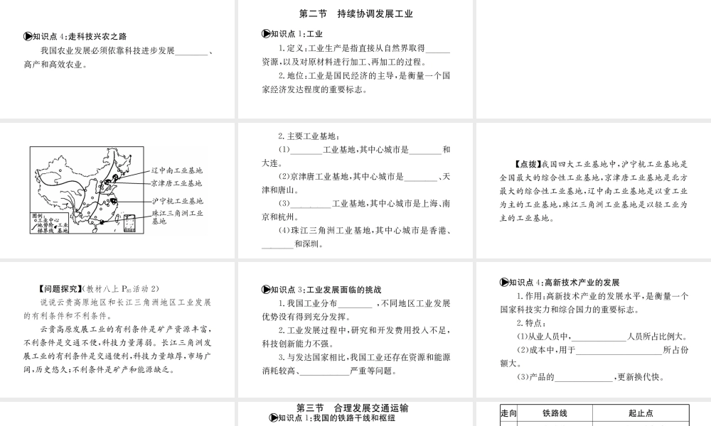 （广西玉林地区）中考地理 第十四章 中国的经济与文化系统复习课件-人教版初中九年级全册地理课件